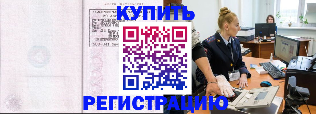 временная регистрация надежно в Азове