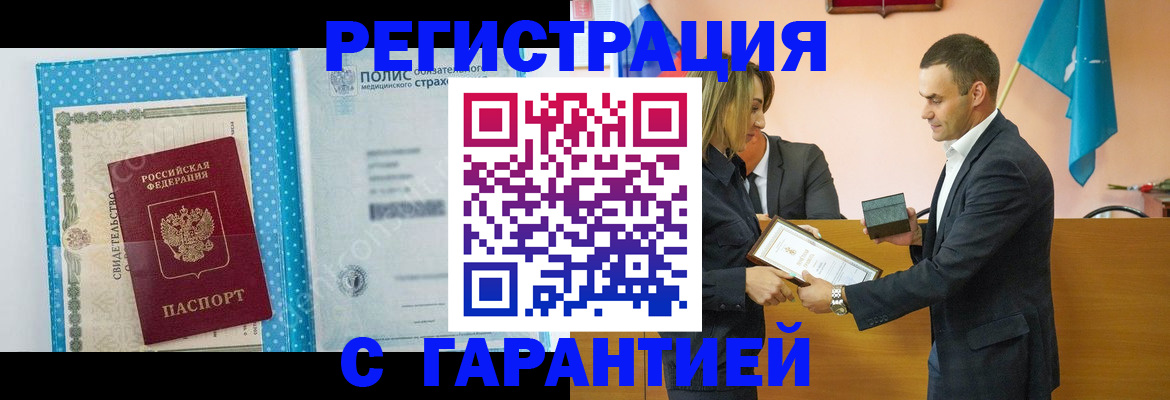 прописка для работы в Азове