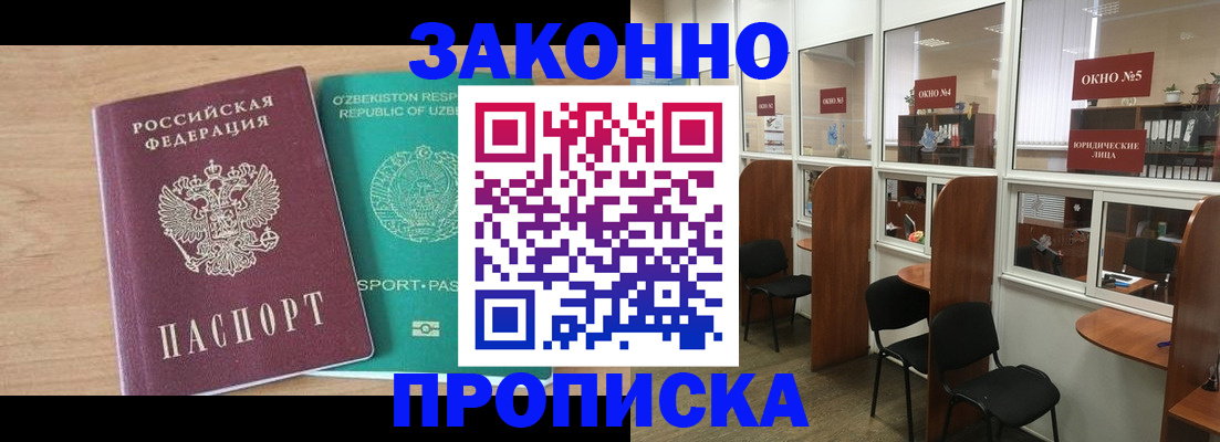 прописка в квартире в Азове