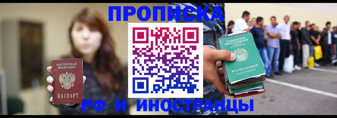 временная прописка в Азове