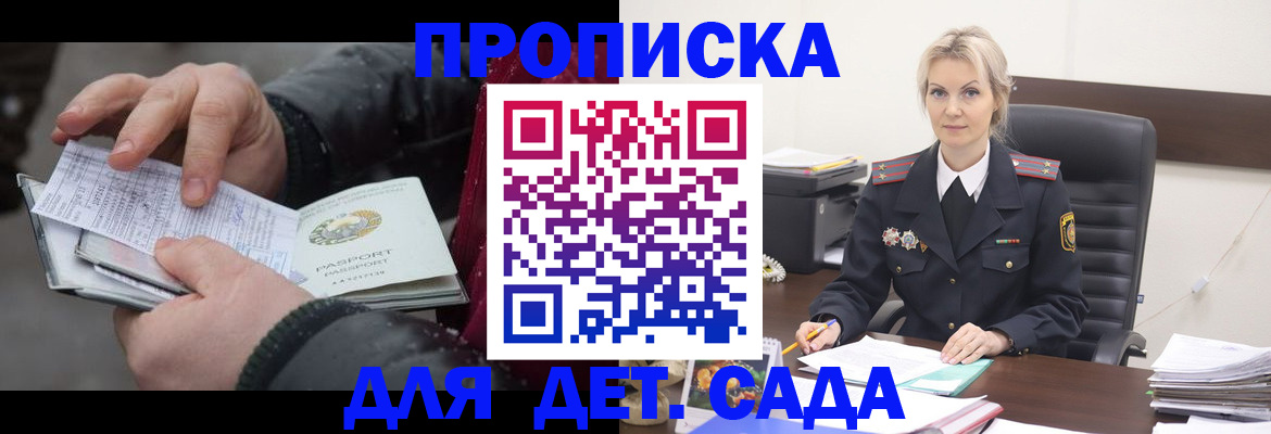 временная регистрация для всех в Азове