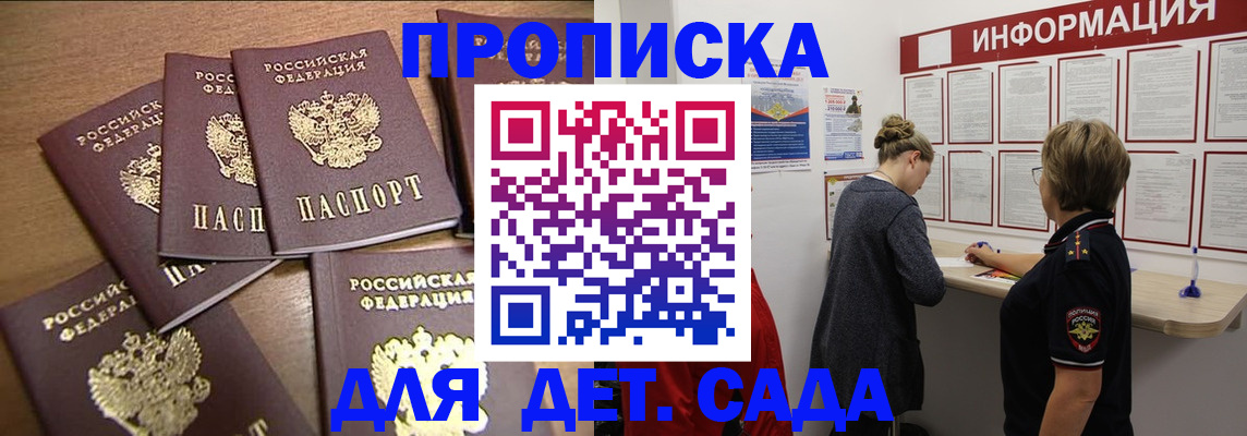 прописка штамп в Азове