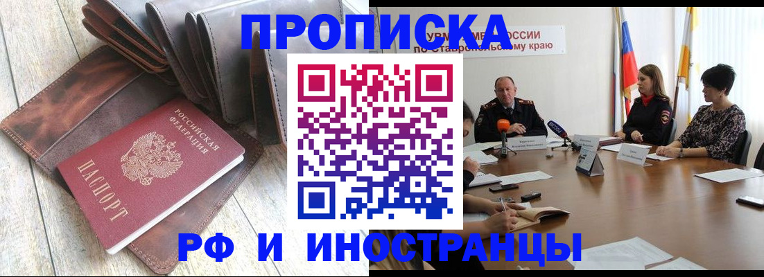 прописка для военкомата в Азове